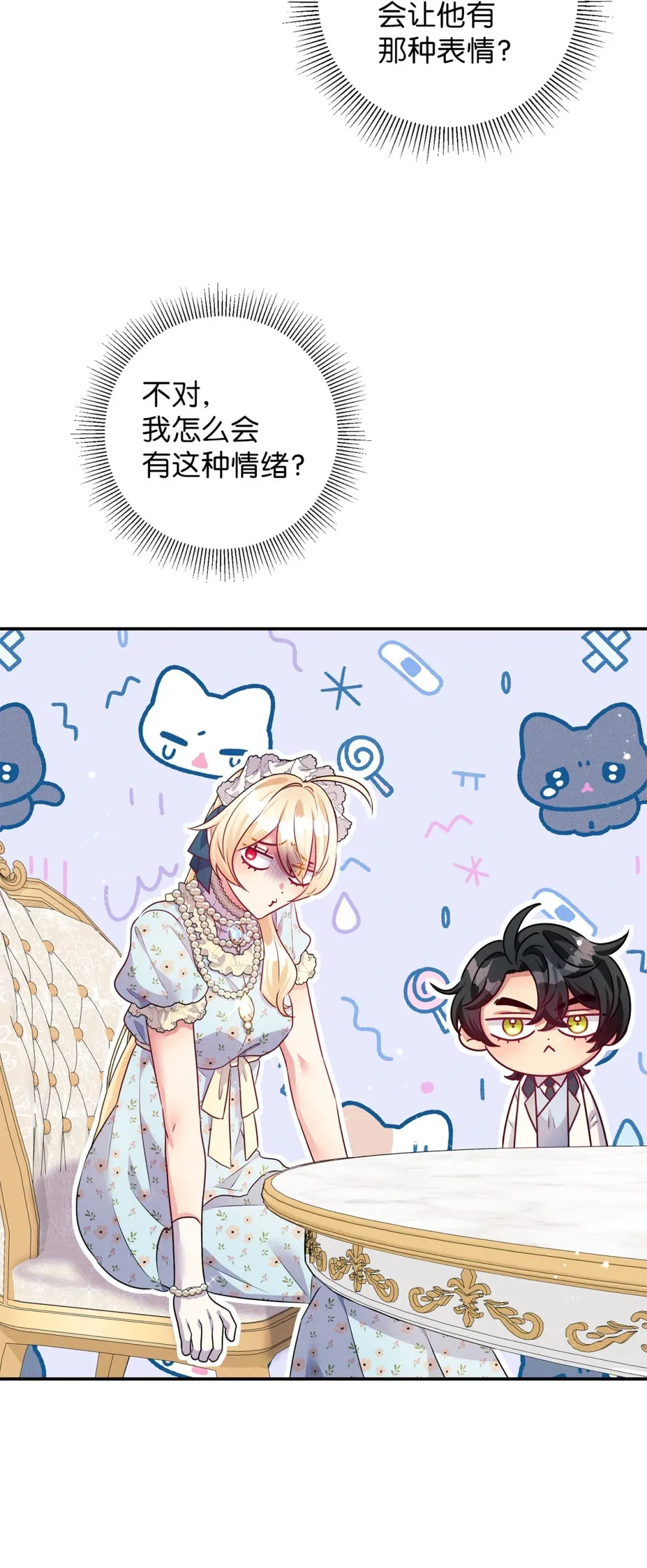 68 尴尬的小情侣？ 第25页