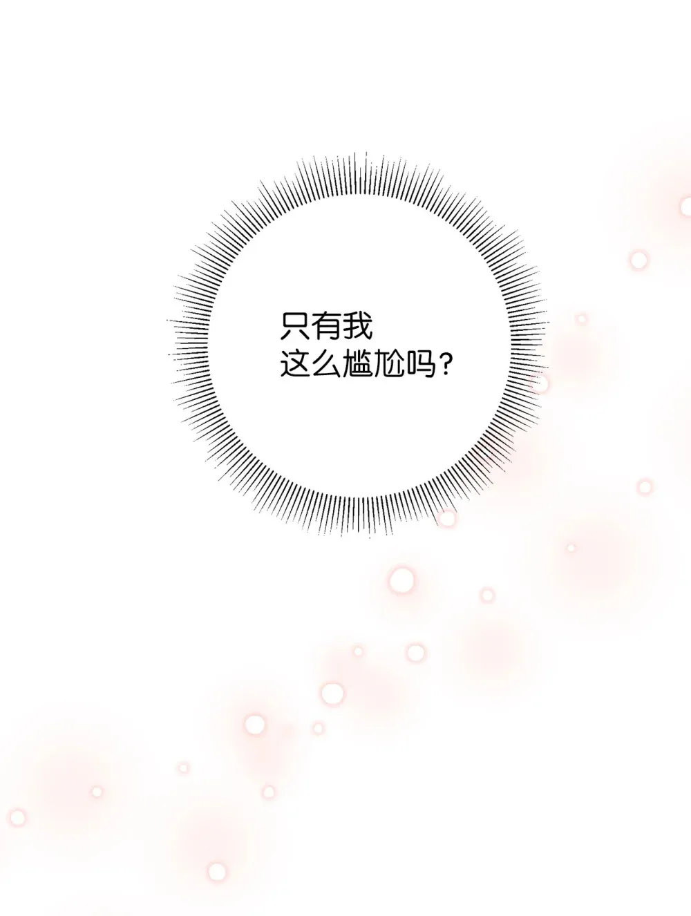 68 尴尬的小情侣？ 第58页