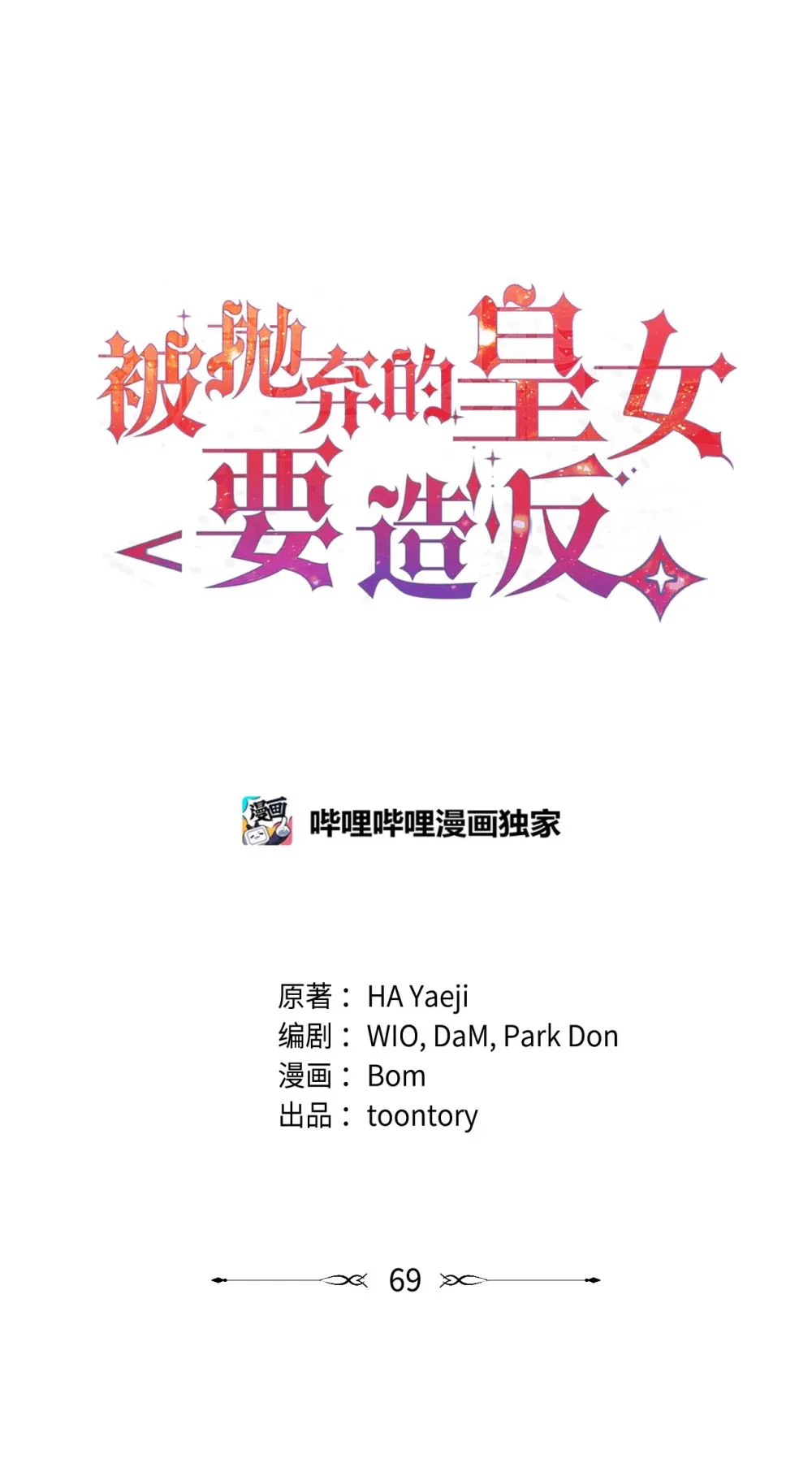 69 加冕前夜 第1页