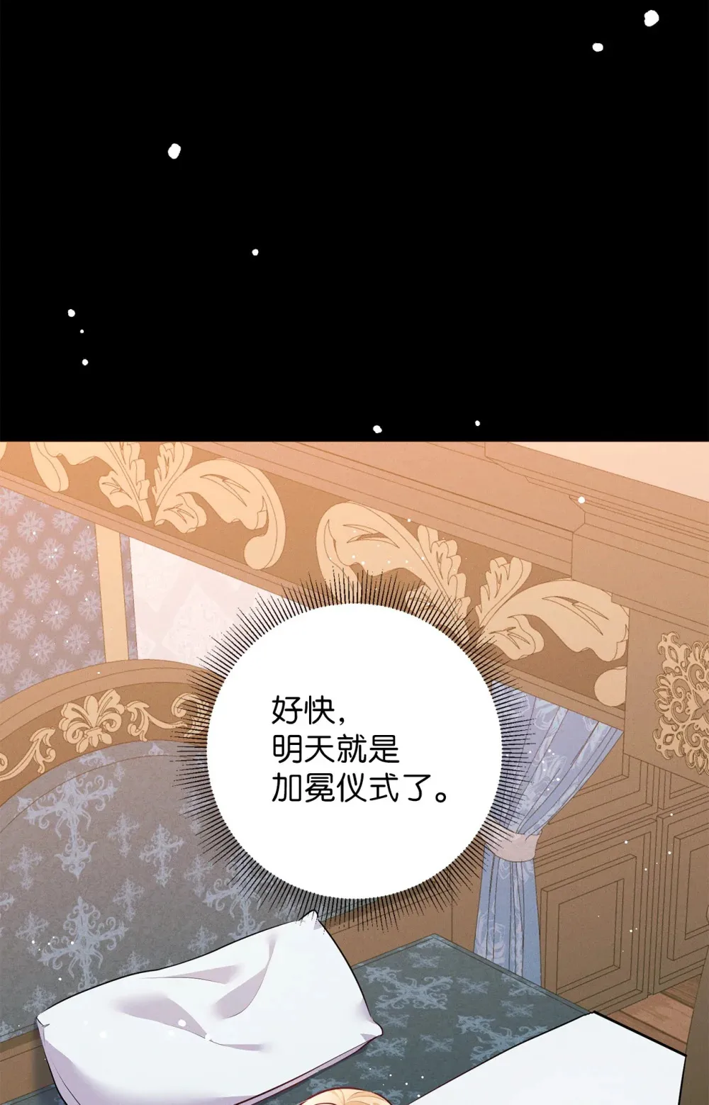 69 加冕前夜 第9页
