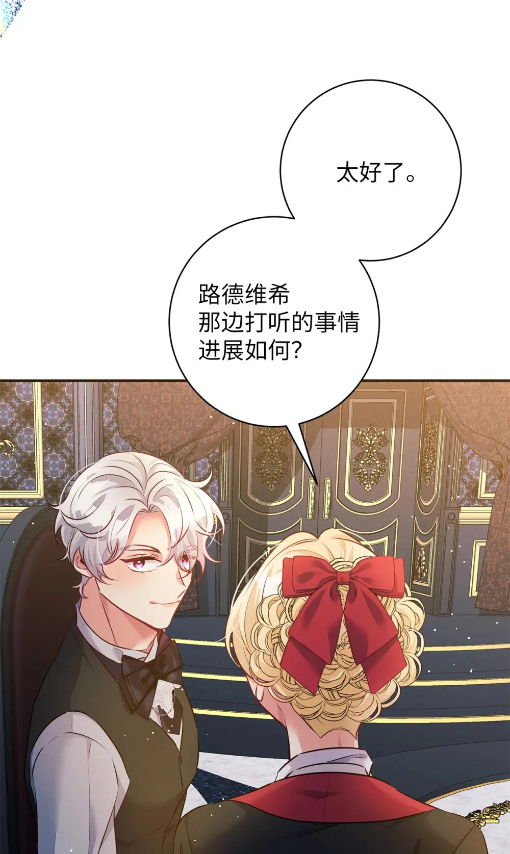 69 加冕前夜 第30页
