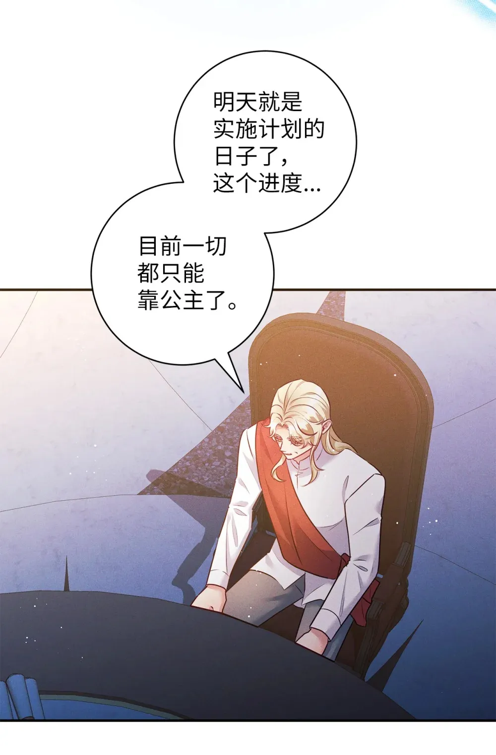 69 加冕前夜 第42页