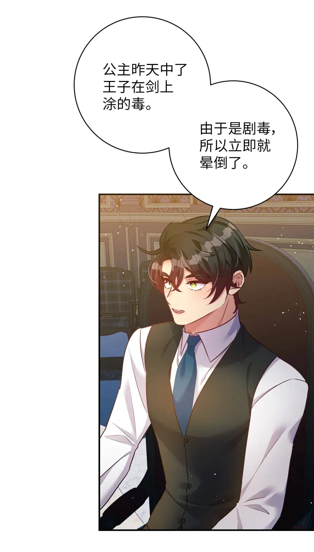 69 加冕前夜 第44页