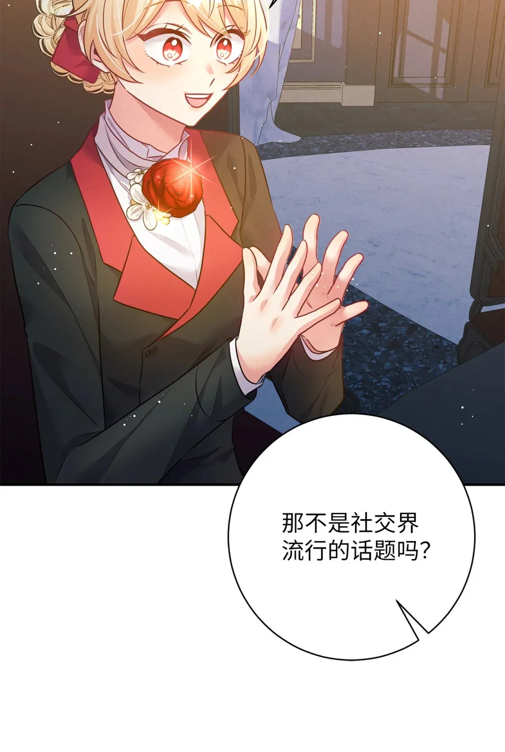 69 加冕前夜 第50页