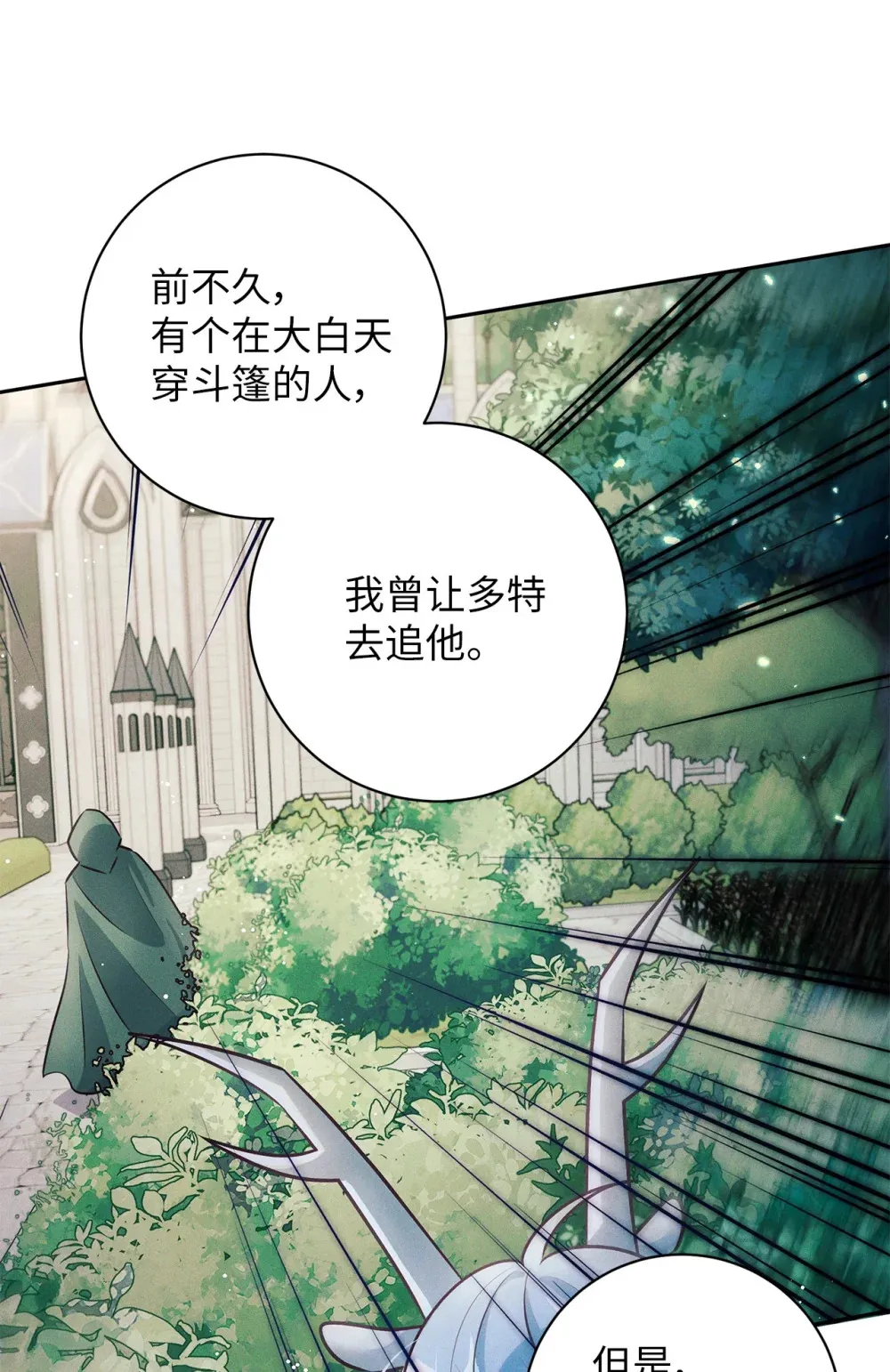 69 加冕前夜 第51页