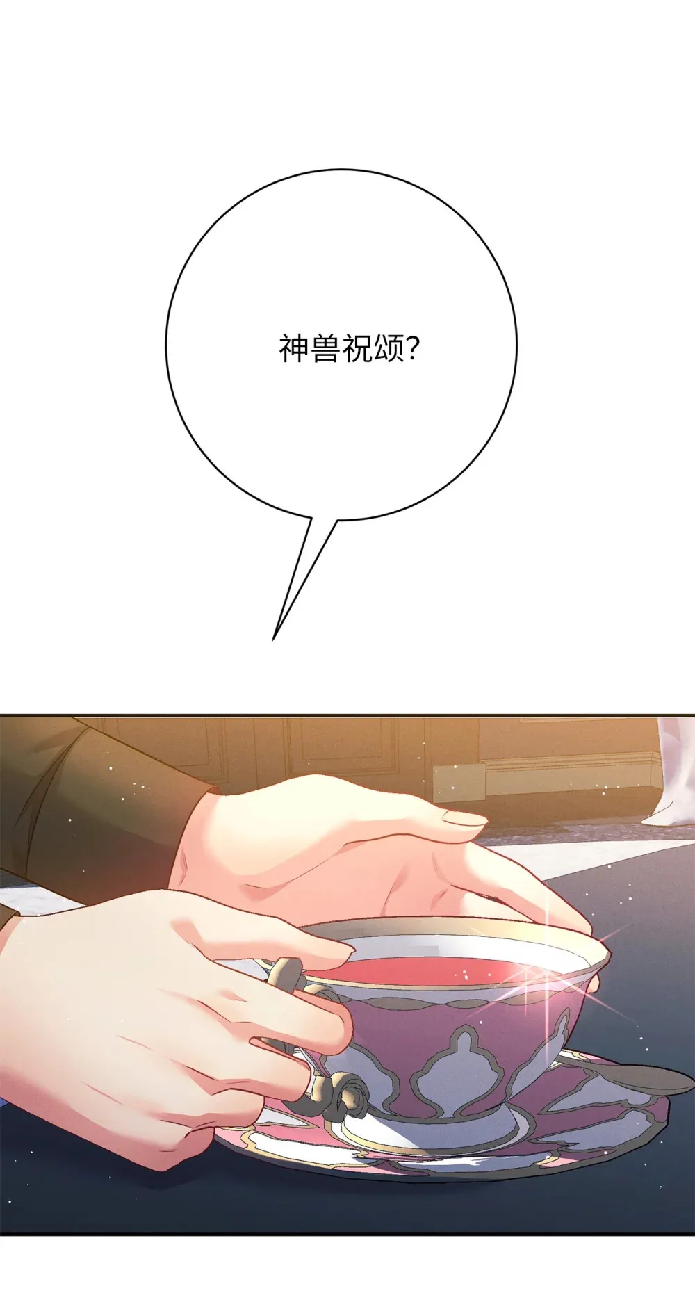 69 加冕前夜 第56页