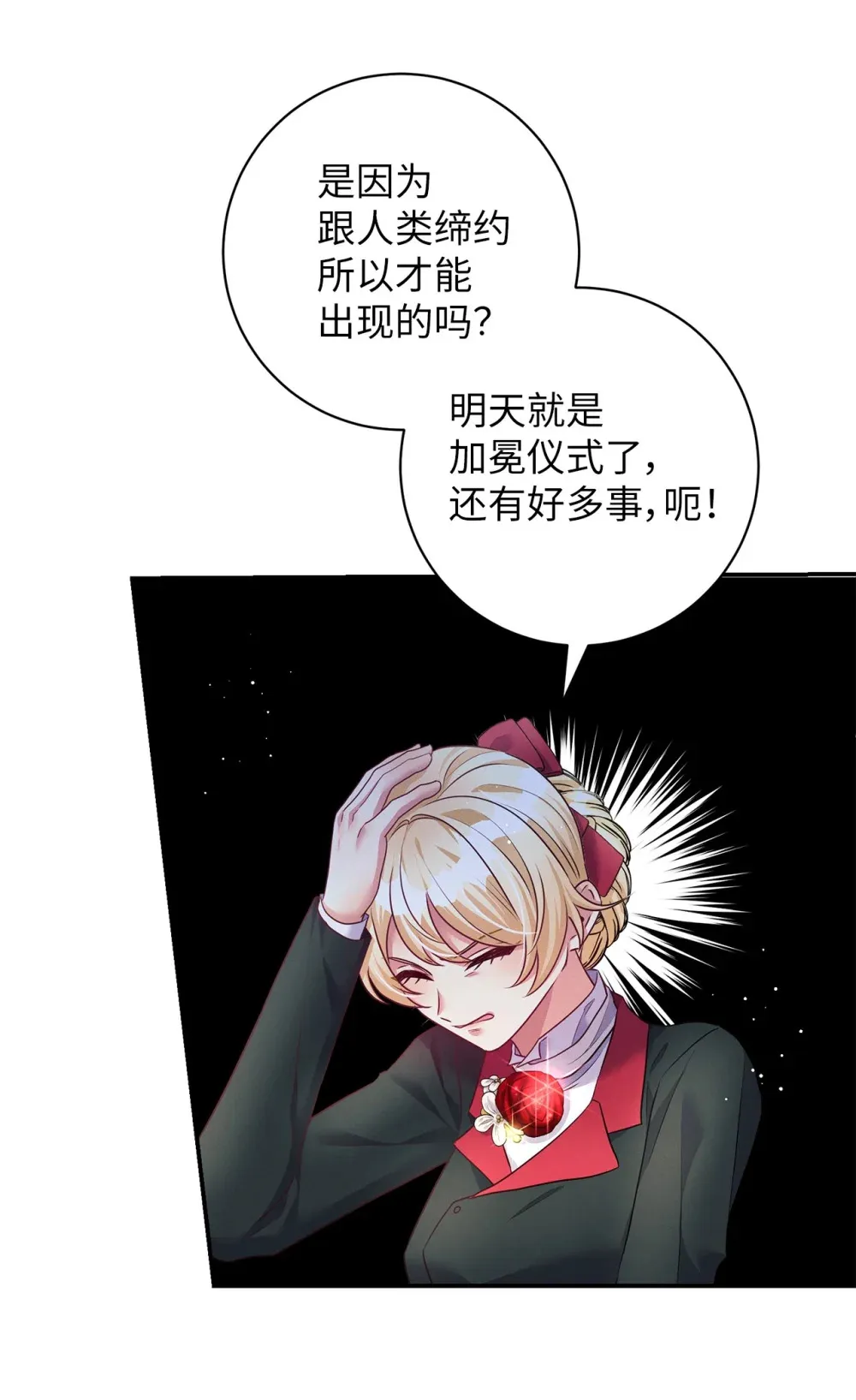 69 加冕前夜 第63页