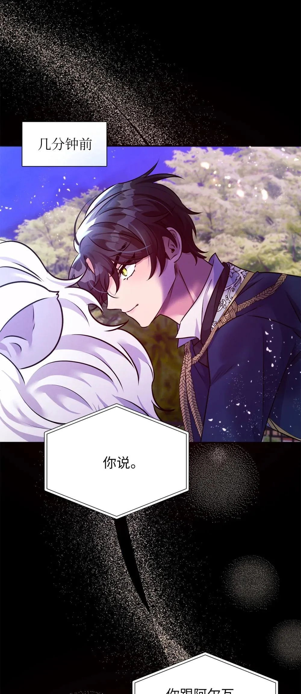 75 新魔王？ 第8页