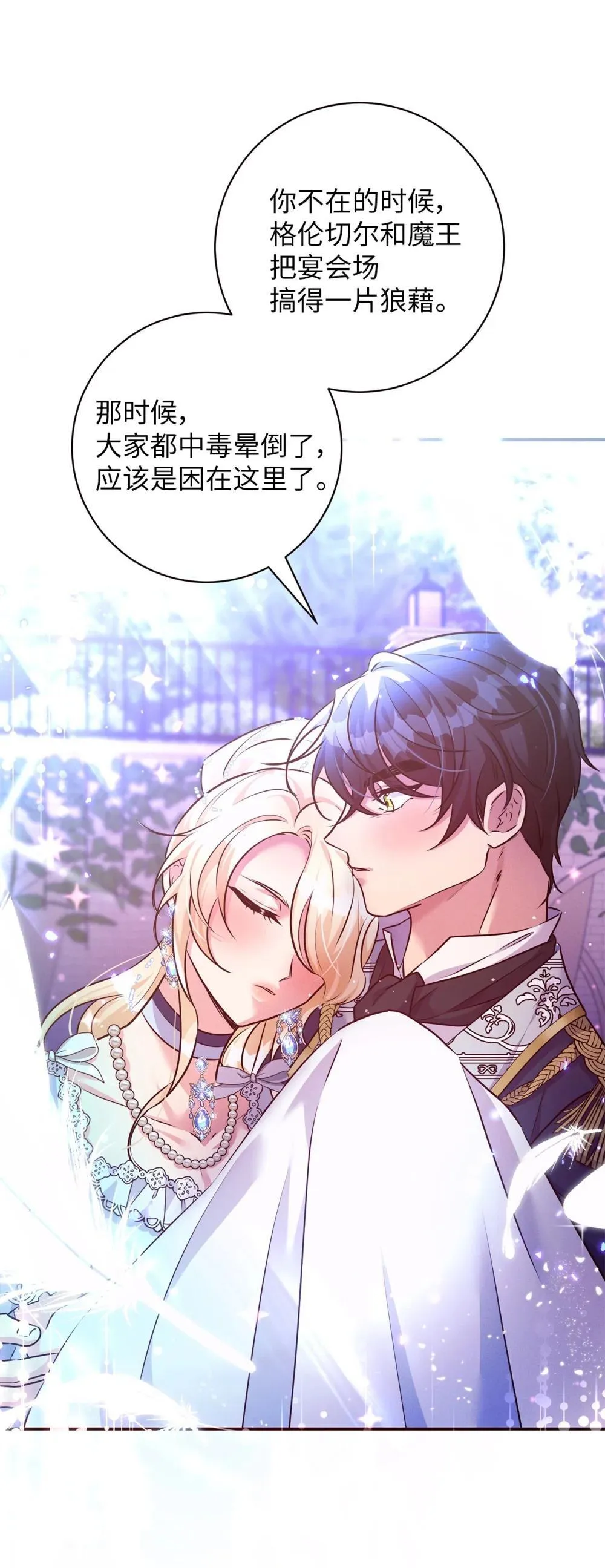 75 新魔王？ 第21页