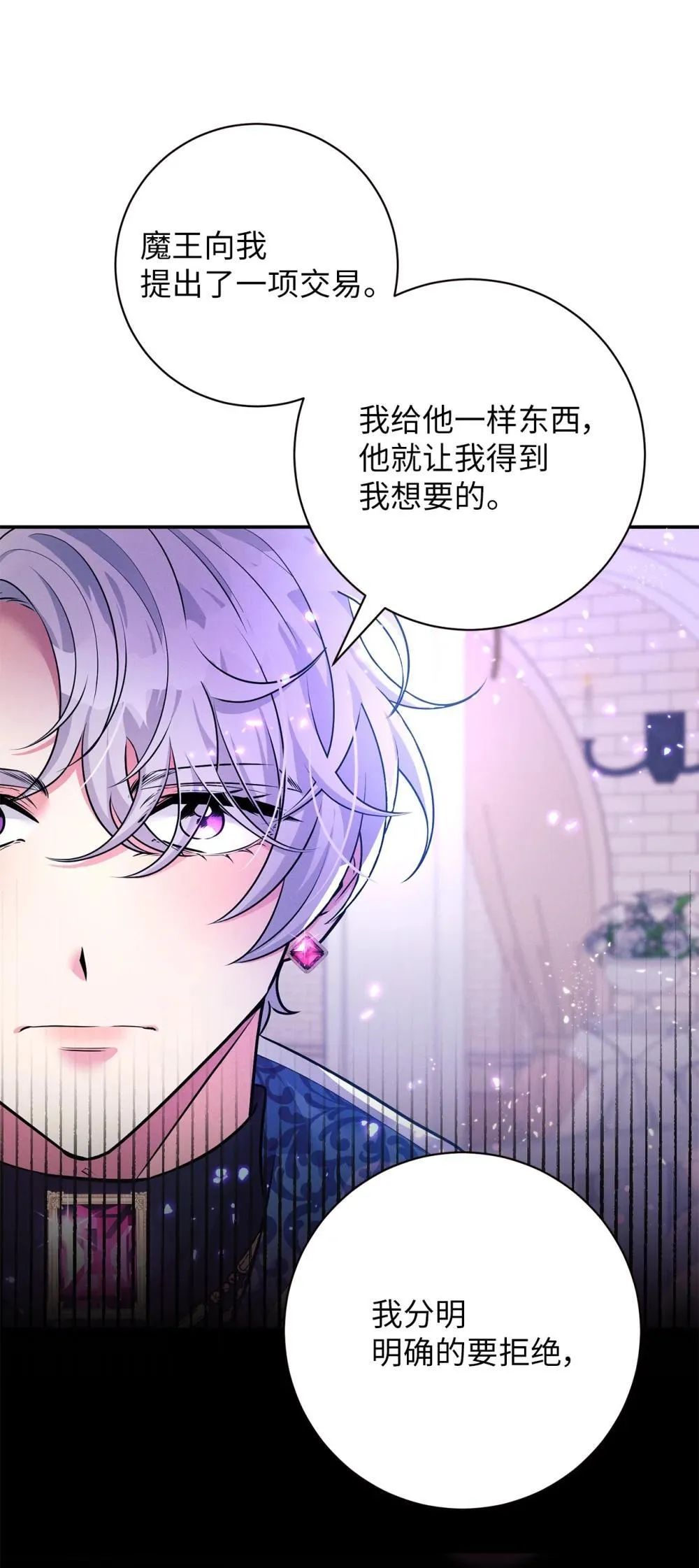 75 新魔王？ 第25页