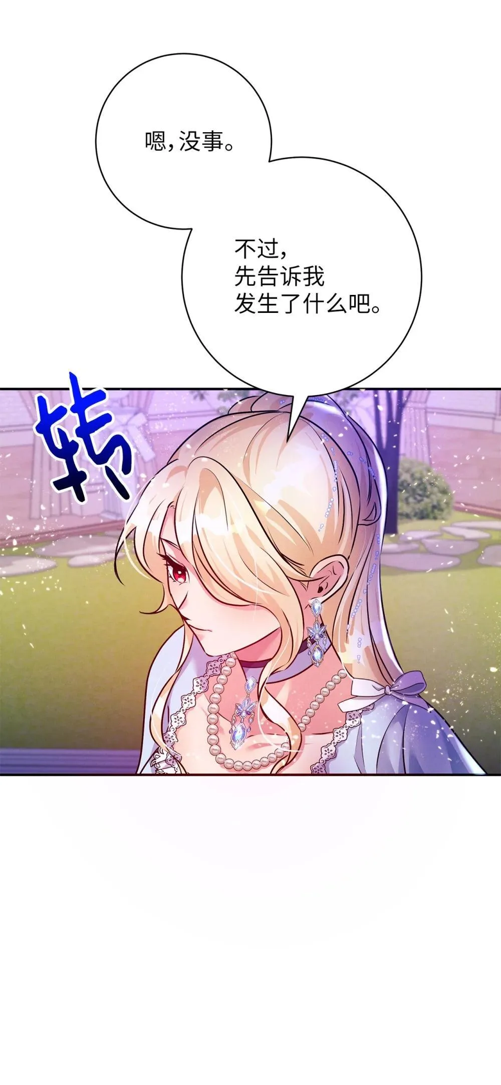 75 新魔王？ 第38页