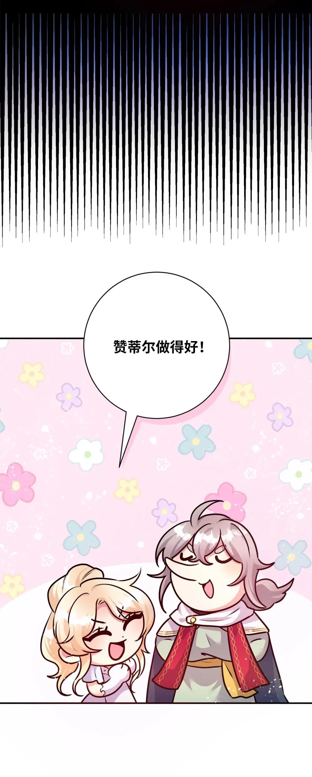 75 新魔王？ 第49页