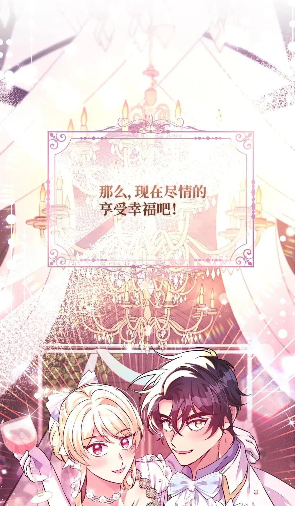80 皆大欢喜 第89页