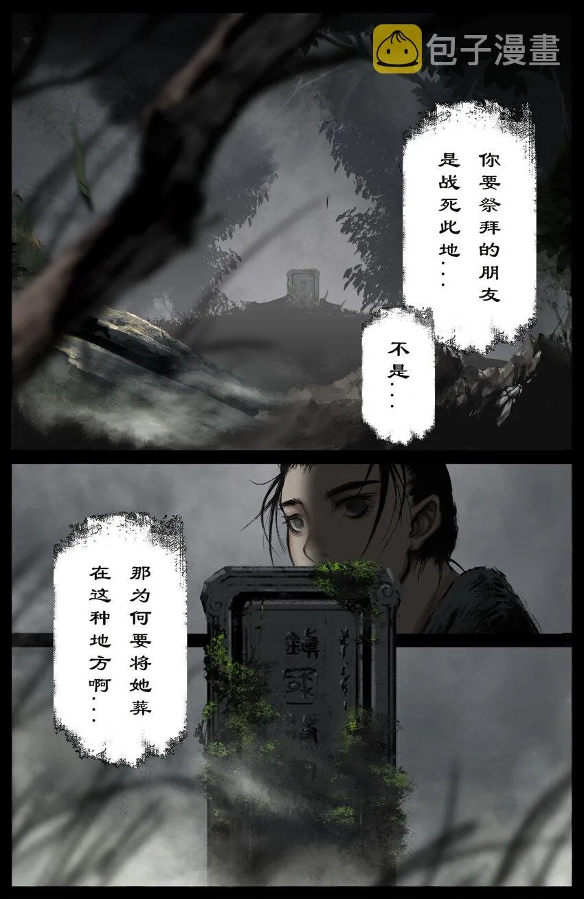 261 将军冢 第3页