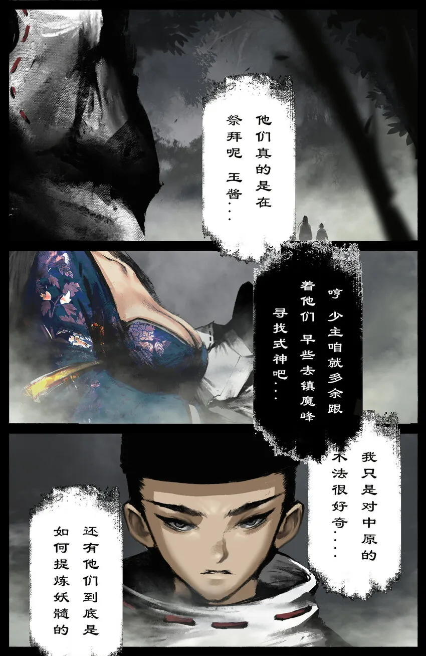 261 将军冢 第7页