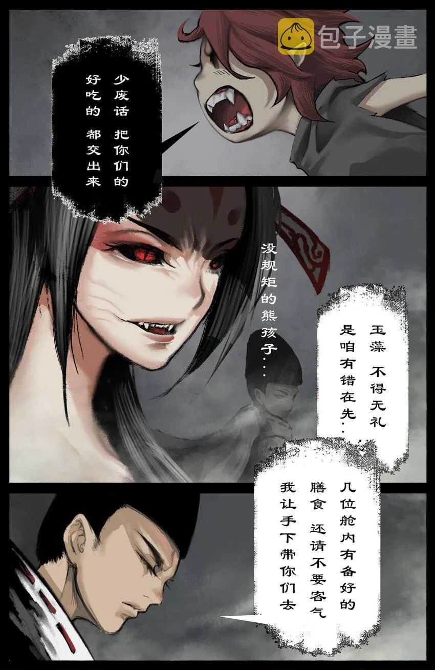 259 想的挺美 第11页
