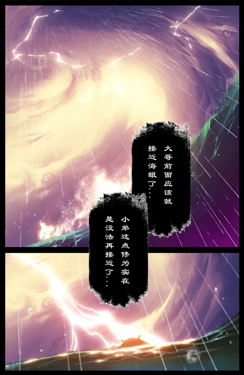 247 海眼归墟 第2页