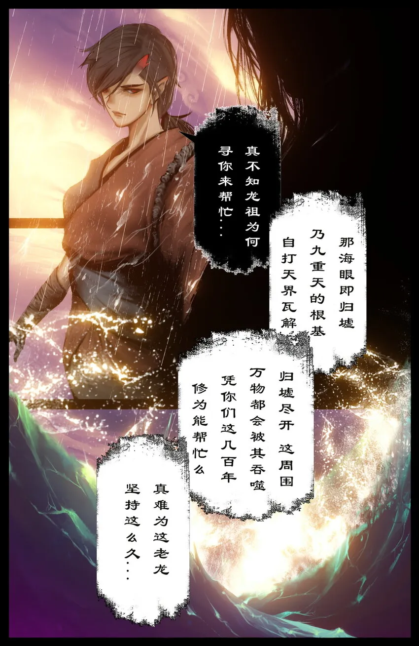 247 海眼归墟 第4页