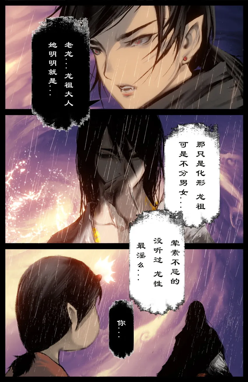 247 海眼归墟 第5页