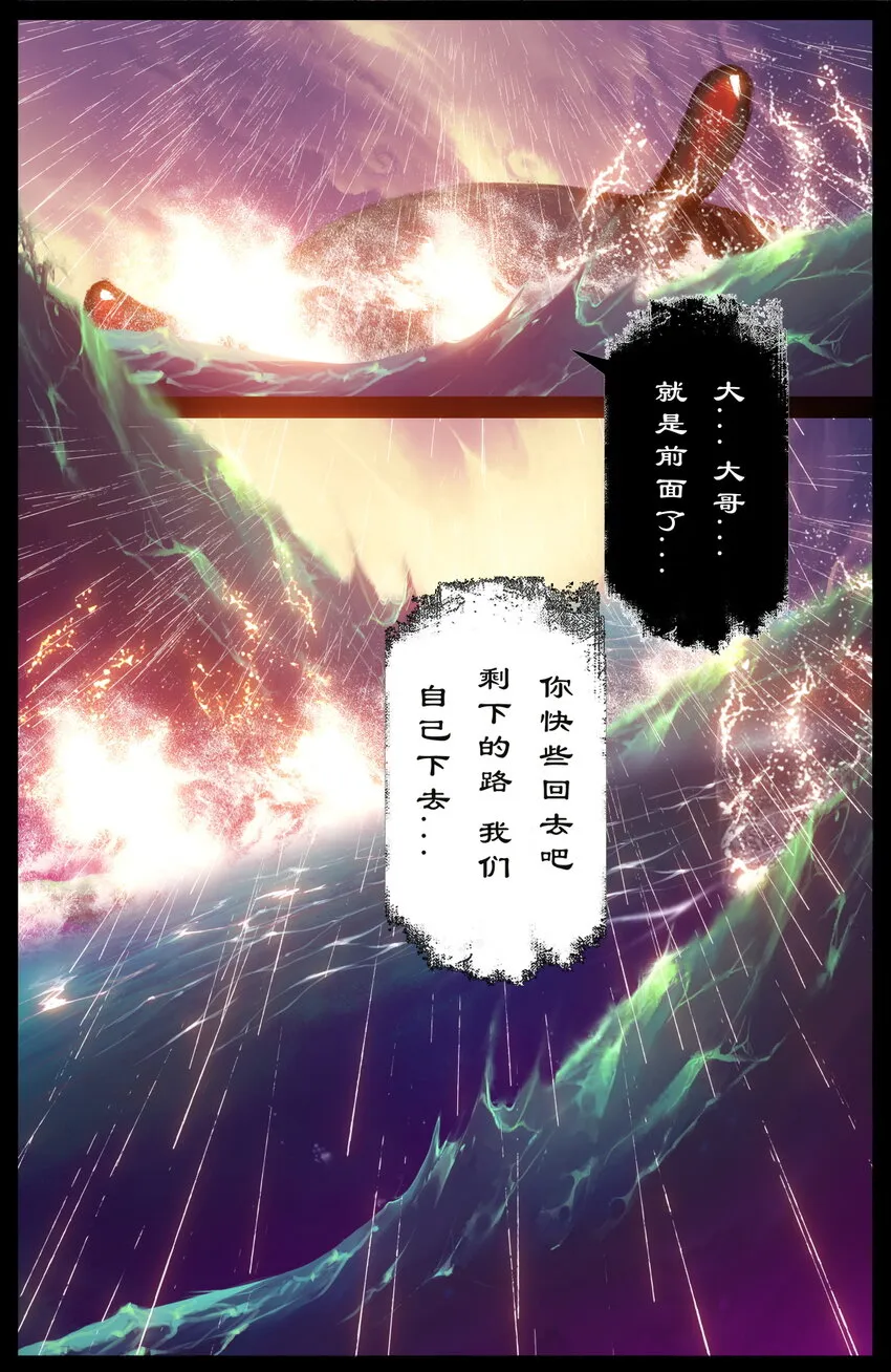 247 海眼归墟 第6页