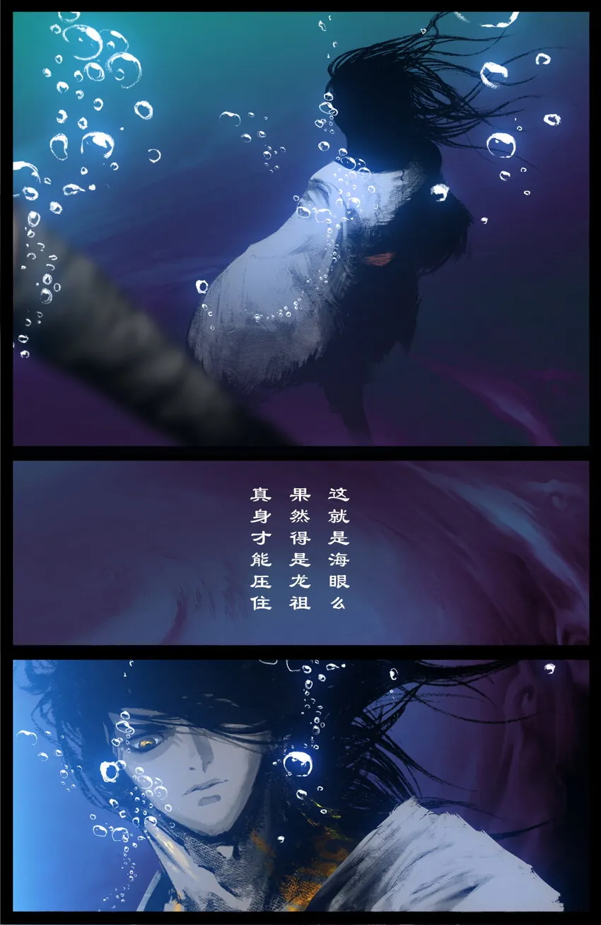 247 海眼归墟 第8页