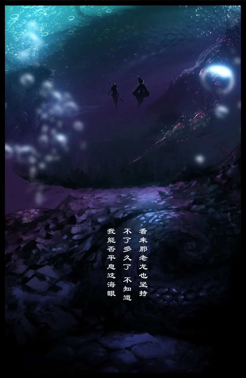 247 海眼归墟 第9页