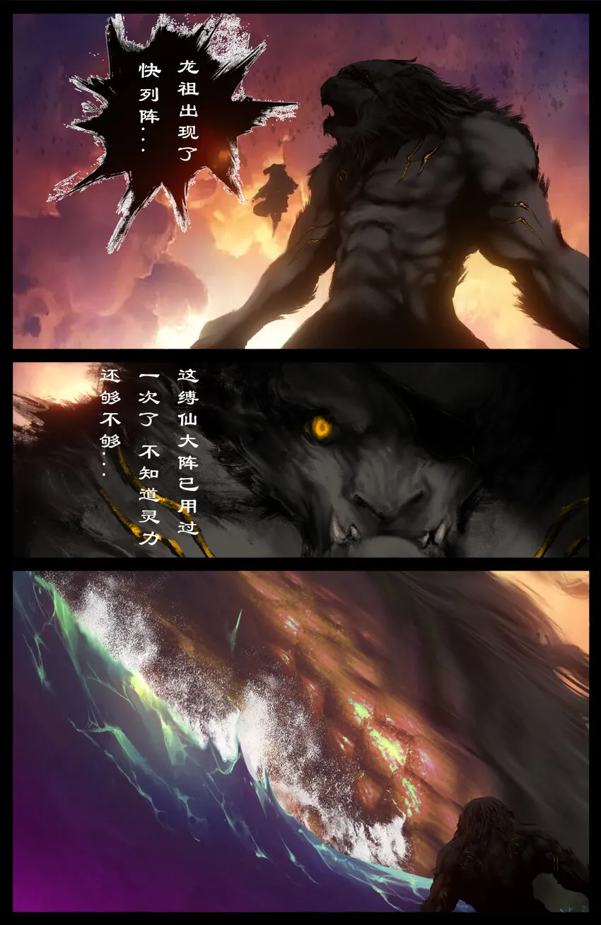 246 龙祖现身 第3页