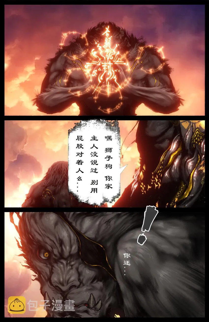 246 龙祖现身 第9页
