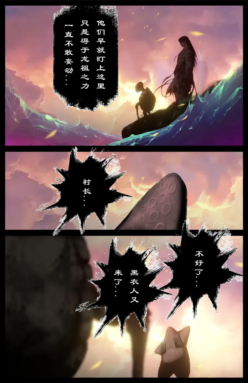 243 龙祖宝地 第8页