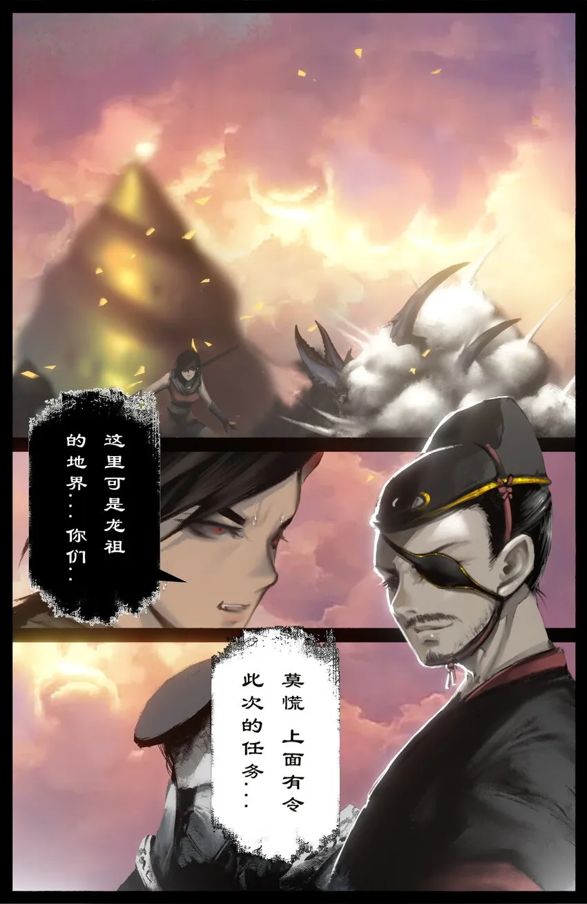 243 龙祖宝地 第9页