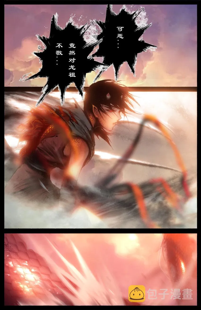 243 龙祖宝地 第11页