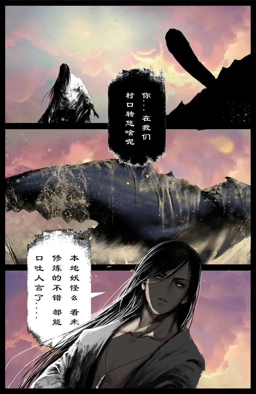 242 贼心不死 第8页