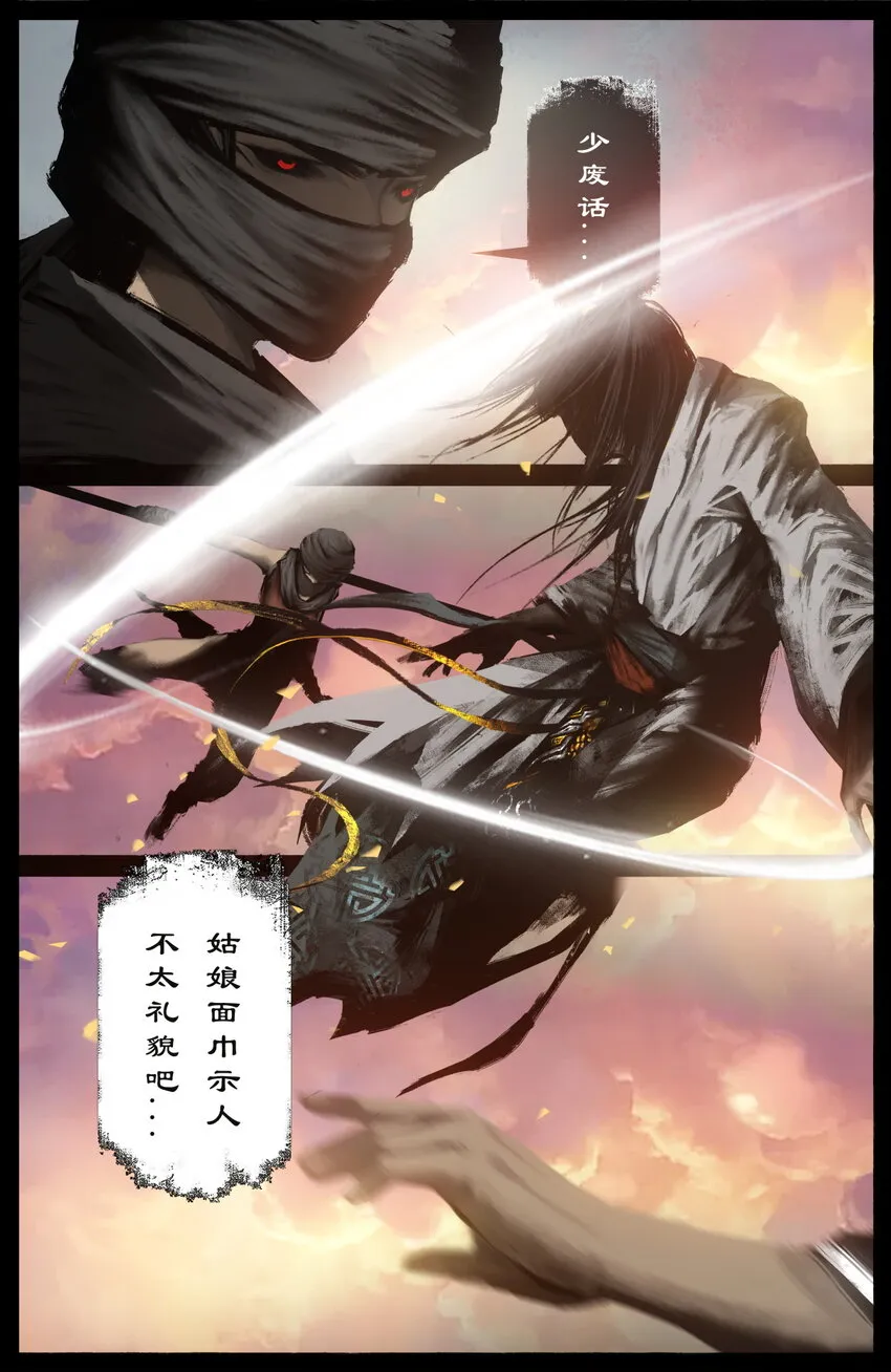 242 贼心不死 第14页