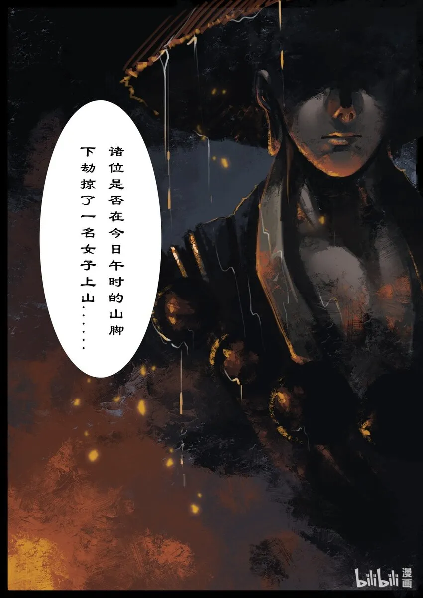 01 初登场，我是来救你们的 第6页