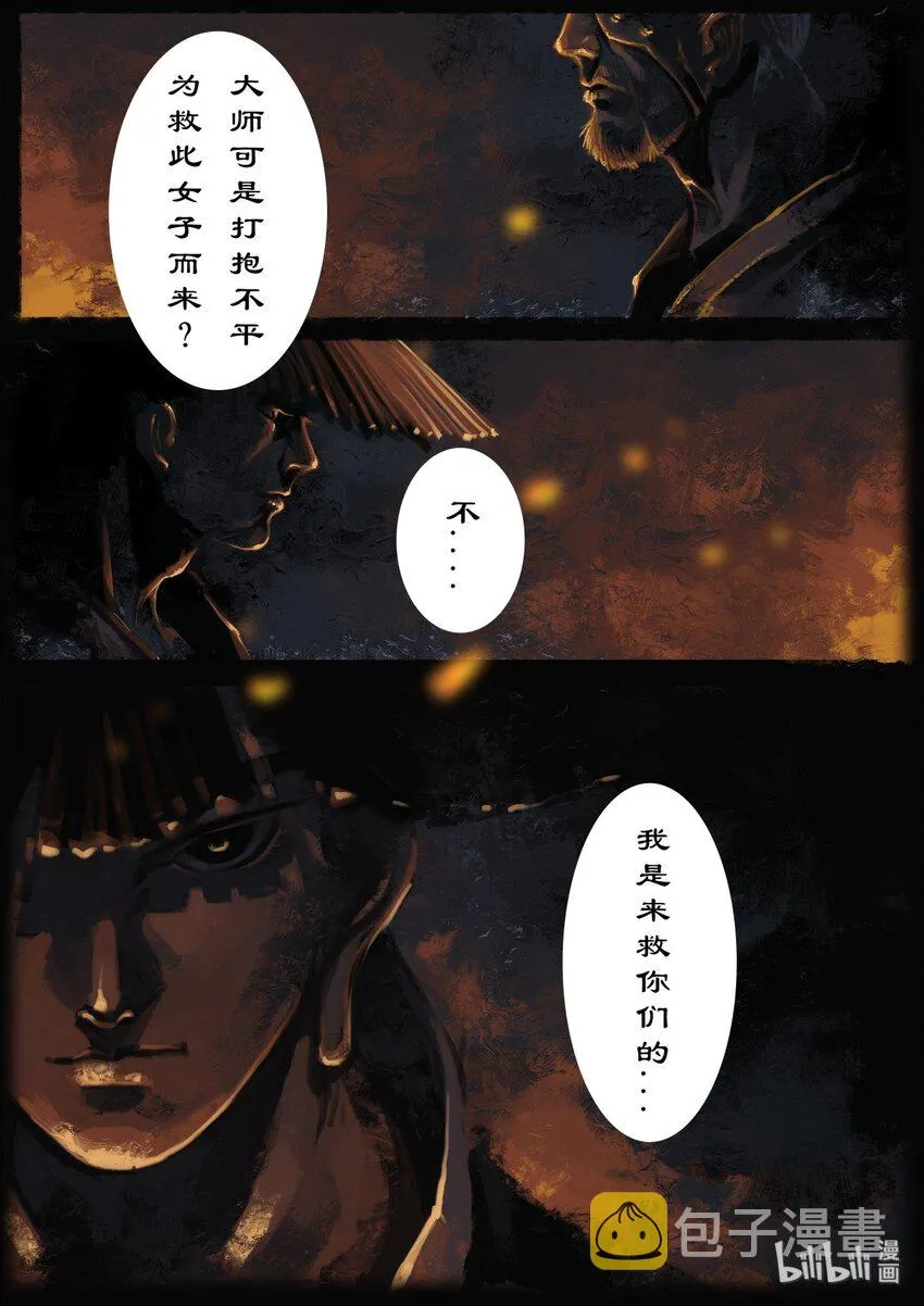 01 初登场，我是来救你们的 第7页