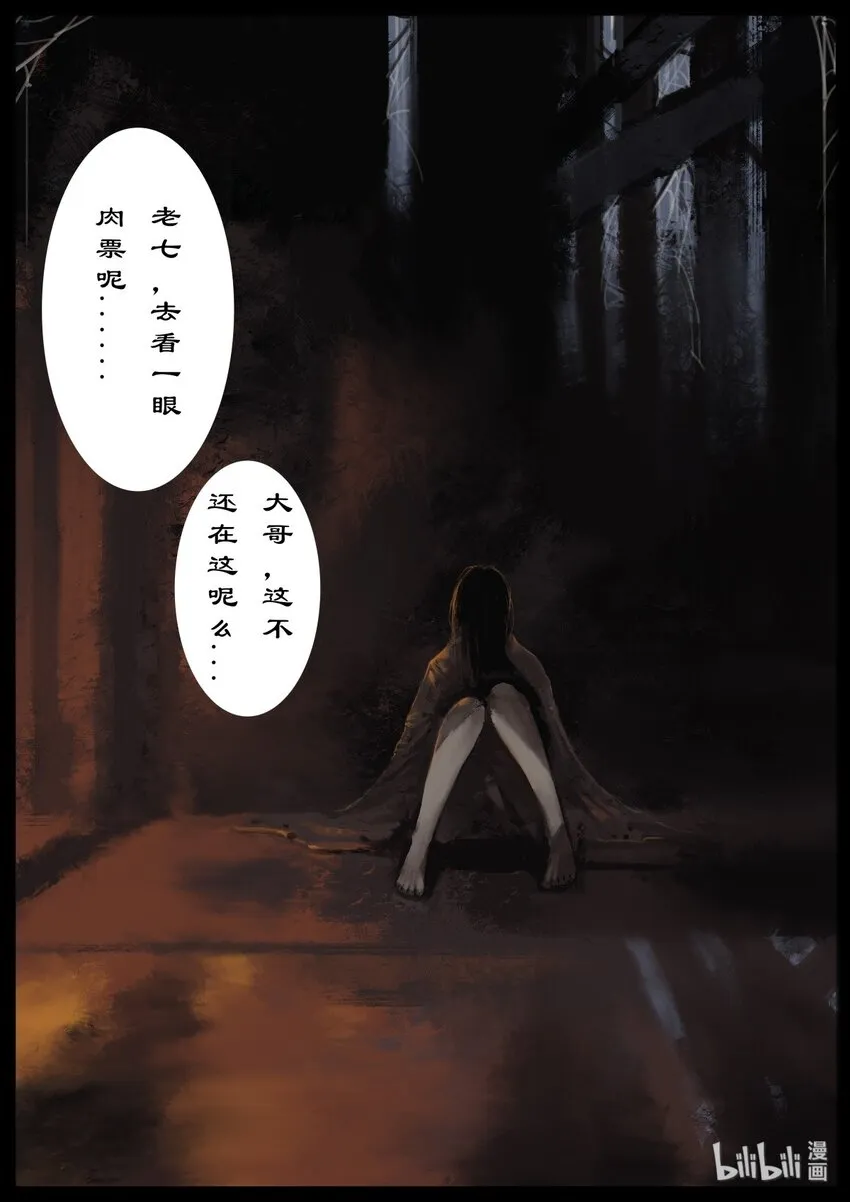01 初登场，我是来救你们的 第8页