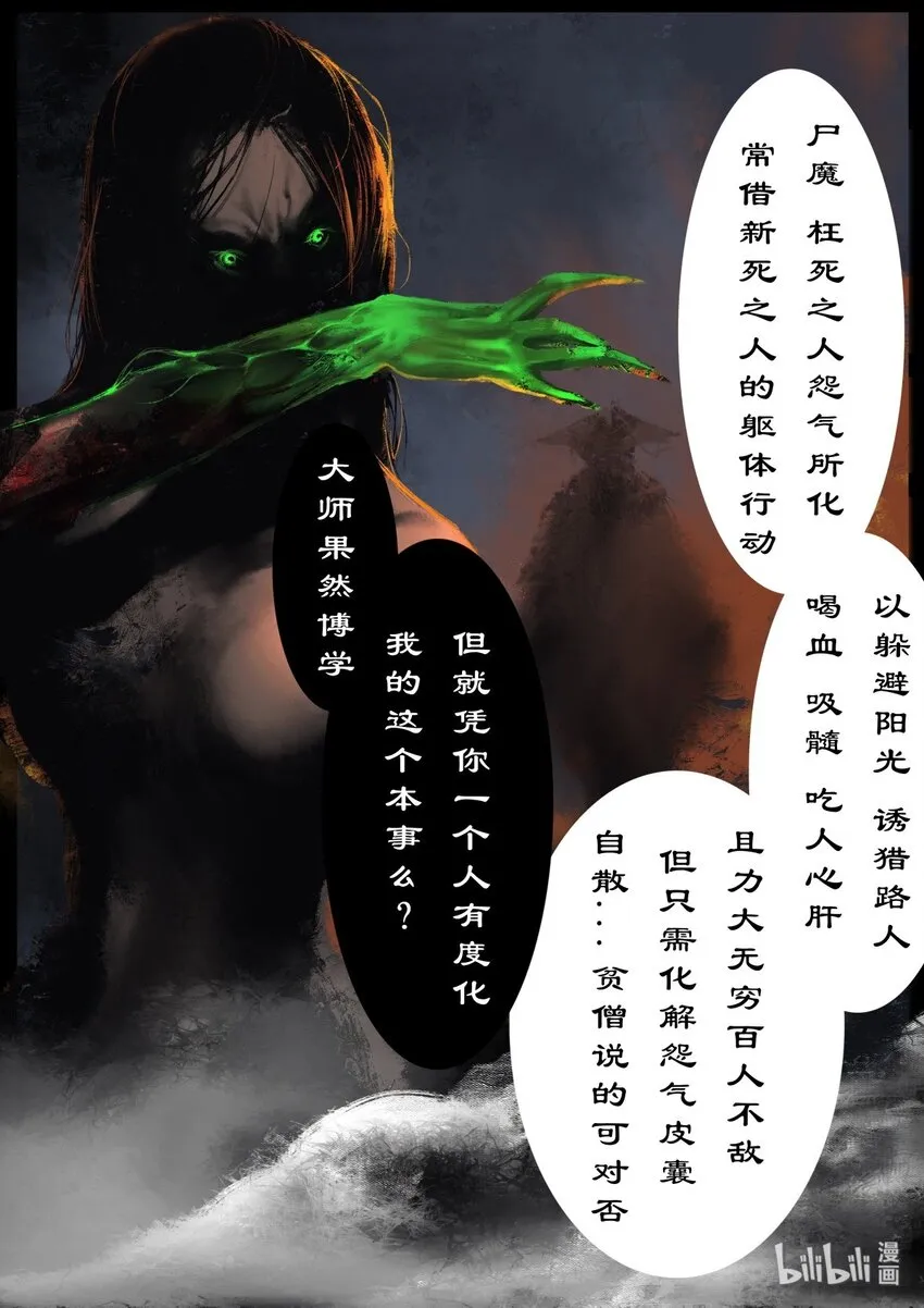 01 初登场，我是来救你们的 第13页