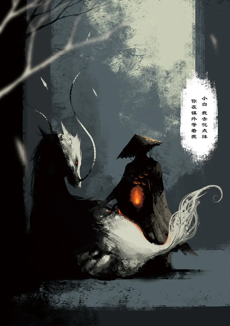 02 白龙！ 第3页
