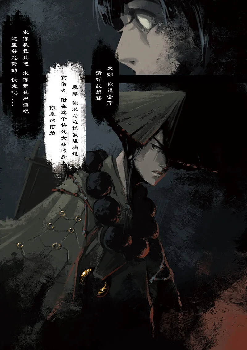 02 白龙！ 第7页