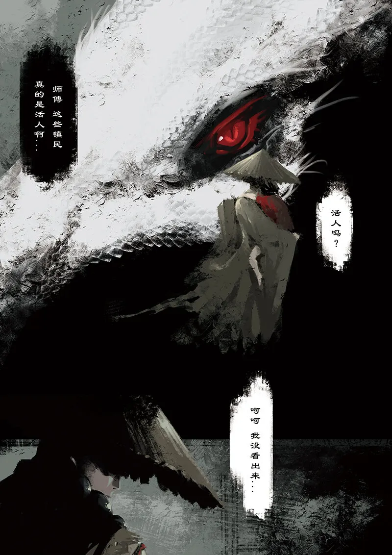 02 白龙！ 第18页