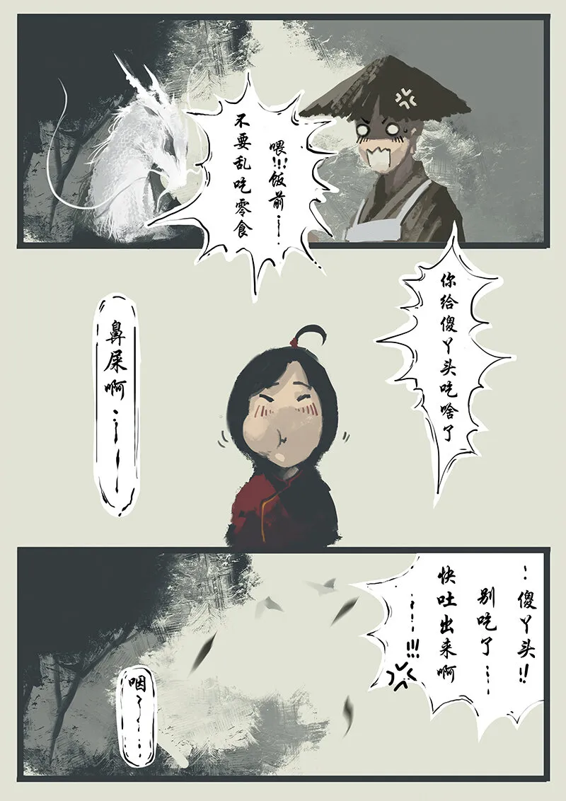 03 鼻屎？！ 第5页