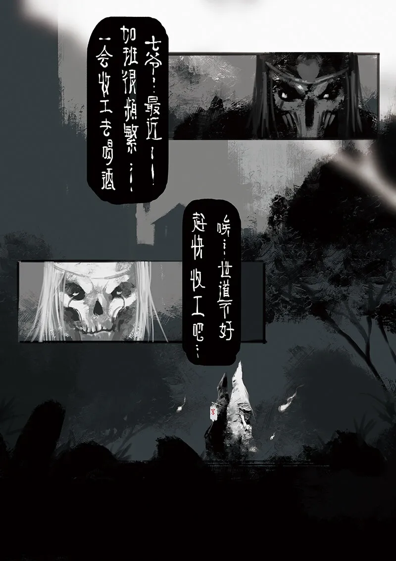 05 黑白无常 第2页