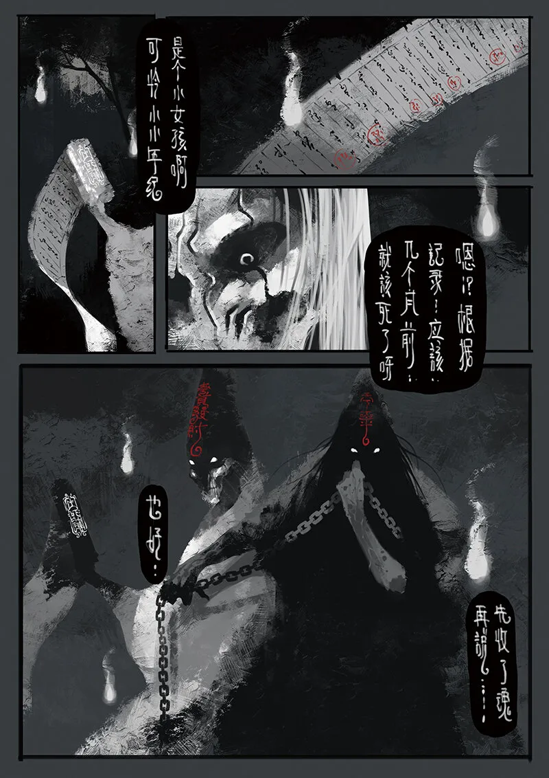 05 黑白无常 第4页