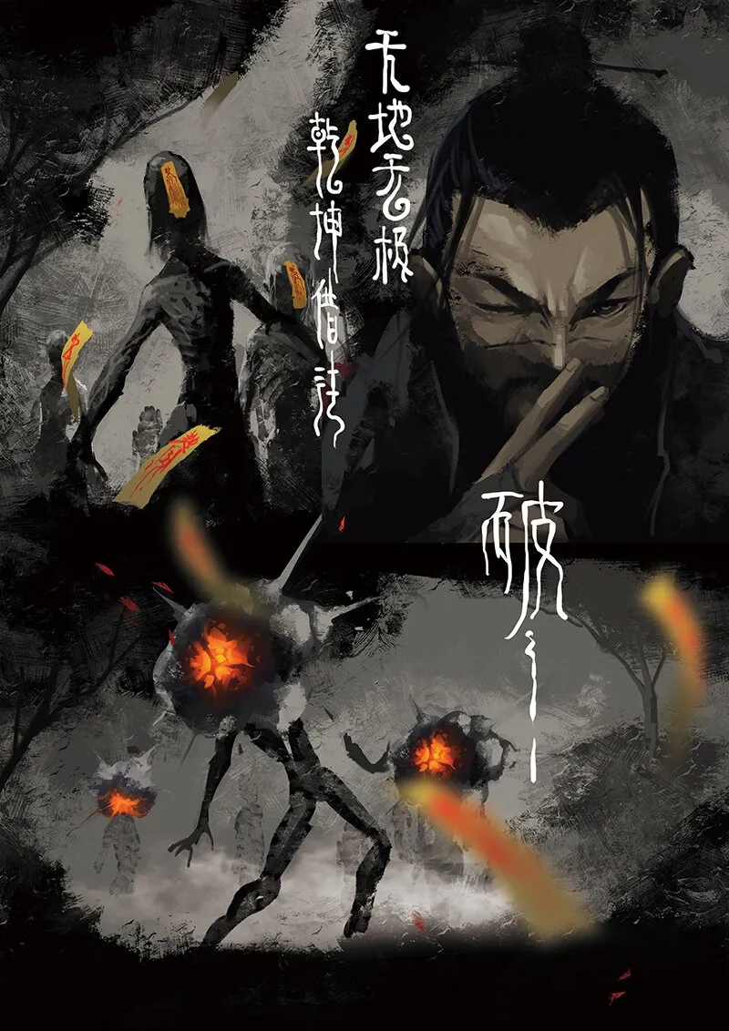 07 道长的飞来横祸 第4页