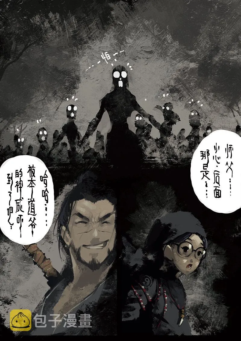 07 道长的飞来横祸 第6页