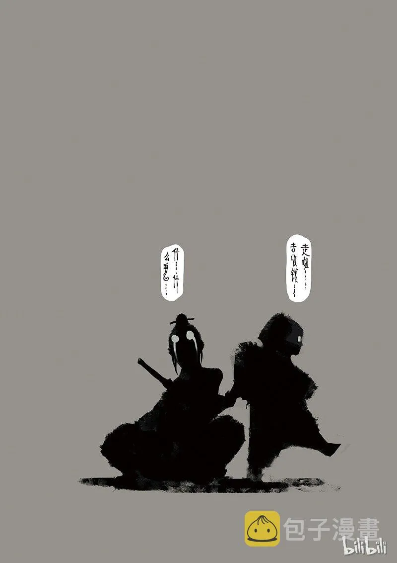 07 道长的飞来横祸 第9页