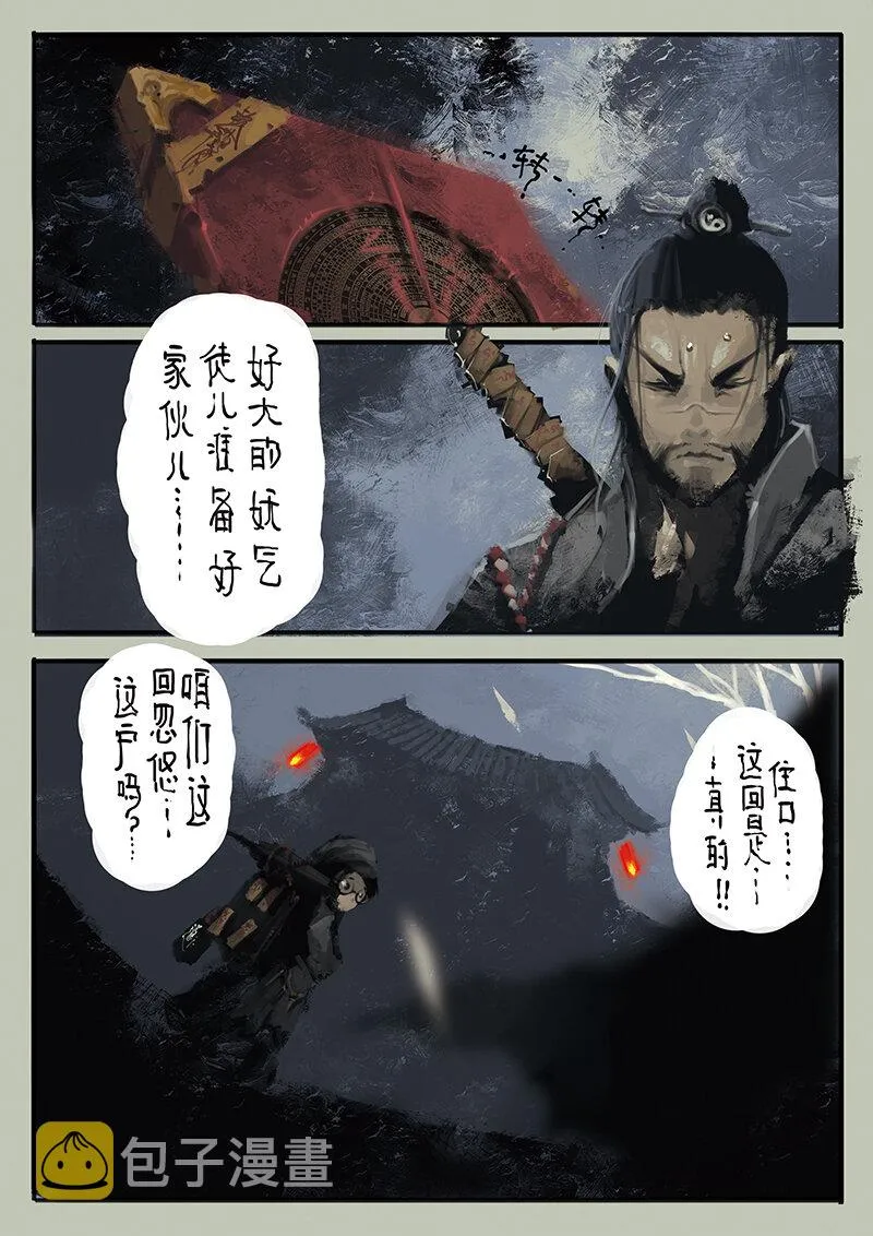 08 道长的不幸持续升级 第2页