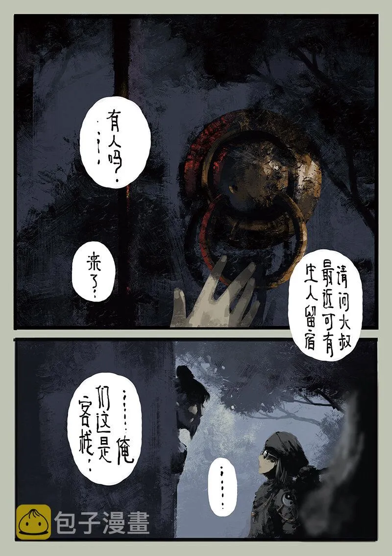 08 道长的不幸持续升级 第3页