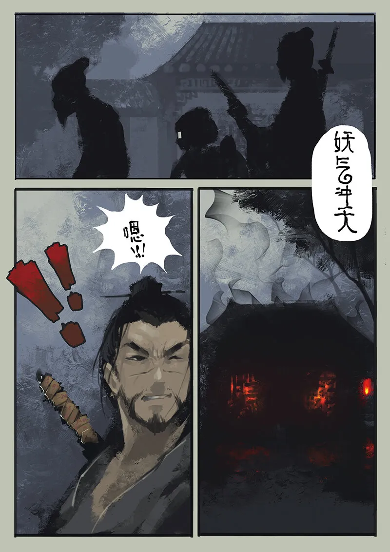 08 道长的不幸持续升级 第4页