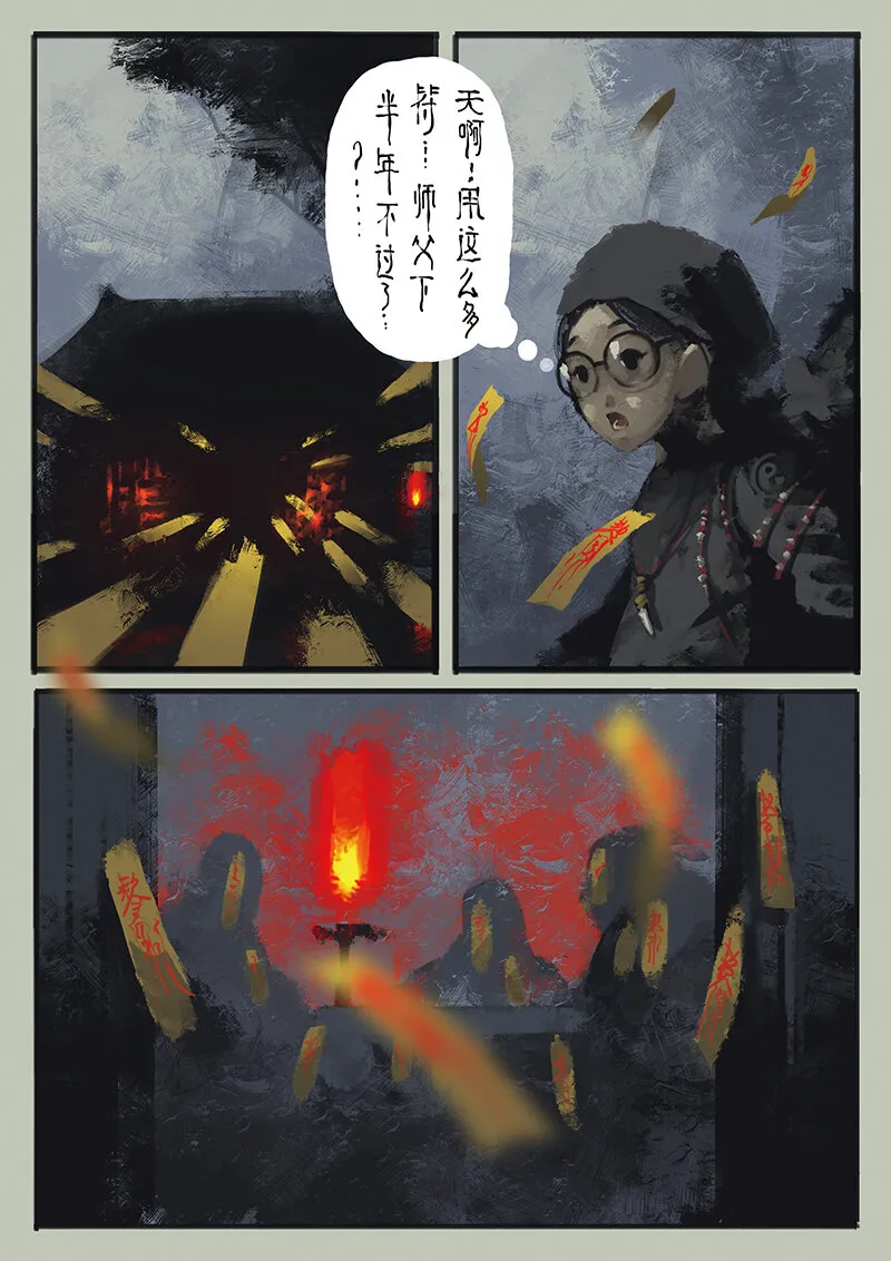 08 道长的不幸持续升级 第7页